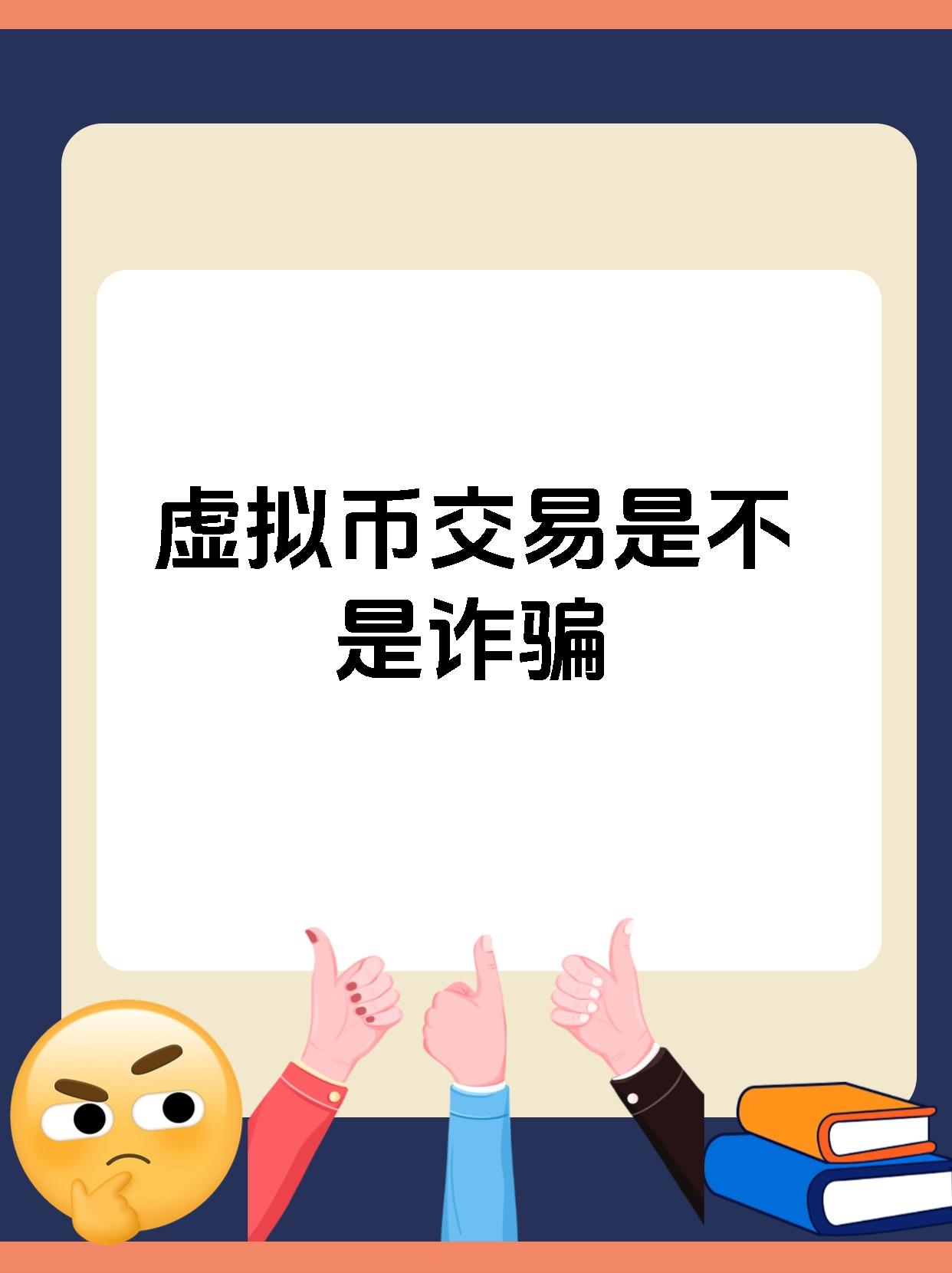 九游娱乐-USDT投资骗局被揭发，已有超XRP人被骗！